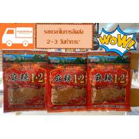 ราคา พริกหม่าล่า สูตร 1 2 เผ็ดมาก สูตรยูนนานแท้ เผ็ดชาลิ้น ขนาดยกลัง 70 ซอง by suphashop (6791484166)