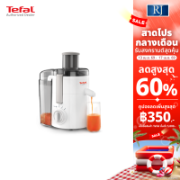 ราคา TEFAL เครื่องสกัดน้ำผักและผลไม้ 350 วัตต์ รุ่น FRUTELIA รุ่น ZE370138 (12877175787)