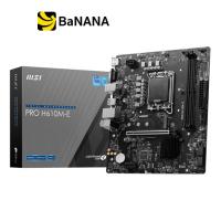 ราคา เมนบอร์ด MSI PRO H610M E DDR5 LGA 1700 by Banana IT (21576952292)