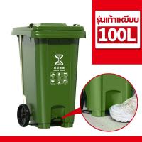 ราคา ถังขยะแบบเหยียบเปิด ถังขยะกทม 100ลิตร 120ลิตร มีล้อ ฝาเปิด ถังพลาสติก สีเขียว น้ำเงิน คุณภาพดี ทนทาน สวยงาม ไซส์ใหญ่ ถังขยะ (20916578015)