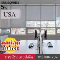 ราคา ม่านม้วน S094 ม่านหน้าต่าง ผ้าม่าน ม่านกันแสง มู่ลี่ ม่านกันแดด กันยูวี ม่านปรับแสง แบบม้วน ผ้ากรองแสง สีขาว เทา ระบบโซ่ดึง (761490801)