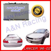 ราคา 205 หม้อน้ำ แถมฝาหม้อน้ำ มิตซูบิชิ แลนเซอร์ ท้ายเบนซ์ เกียร์ออโต้ Car Radiator Mitsubishi Lancer CK 1996 2002 001205 (464042774)