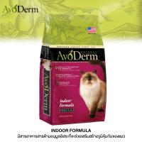 ราคา AvoDerm Indoor Hairball Care อาหารแมวชนิดเม็ด สูตรสำหรับแมวเลี้ยงในบ้าน ช่วยบำรุงขนสวยเป็นพิเศษ 1 6kg (21342900885)