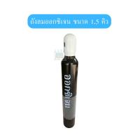 ราคา ถังลมออกซิเจน สีดำ ขนาด 1 5 คิว พร้อมเนื้อ (24473546291)