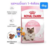 ราคา Royal Canin Kitten 4kg mother babycat 4kg โรยัลคานิน อาหารแม่แมว ลูกแมว ขนาด 4 กิโลกรัม (14026837949)