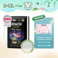 ราคา Aiwibi ผ้าอ้อมเด็กสำเร็จรูป รุ่น Magic Comfort แบบเทป S XL 1 แพ็ค (25404797100)