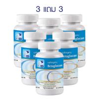 ราคา 1แถม1 เบต้ากลูแคน Betaglucan ตรา บลูเบิร์ด ขนาด 600 มิลลิกรัม 60 แคปซูล (22861843157)