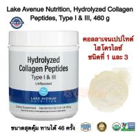ราคา ไฮโดรไลซ์คอลลาเจนเปปไทด์ชนิดที่ 1 และ 3 Lake Avenue Nutrition Hydrolyzed Collagen Peptides Type I III Unflavored 7 05 oz 200 g ไม่แต่งกลิ่นรส (19518985355)