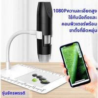 ราคา MENGQING กล้องจุลทรรศน์แบบพกพา ขยาย 1600 เท่า พร้อมการเชื่อมต่อ USB WIFI (26389604113)