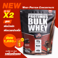 ราคา แพ็คคู่ ProtiMus Whey Protein เวย์โปรตีน 2กก สำหรับคนผอม เพิ่มน้ำหนักไว กล้ามแน่นขึ้น โปรตีน 33g ช้อน (10829300596)