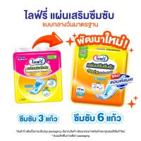 ราคา เลือกแบบเลย Lifree ไลฟ์รี่ แผ่นเสริมซึมซับ แบบมาตรฐาน 60 ชิ้น กลางคืน 30 ชิ้น ซุปเปอร์ 36 ชิ้น (126987932610)