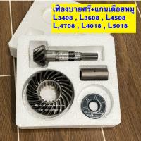 ราคา เฟืองบายศรี แกนเดือยหมูหน้า ซีลเดือยหมู ปลอก รถไถคูโบต้า Kubota รุ่น L3408 L3608 L4508 L4708 ชุดเฟืองบายศรี (24851400698)