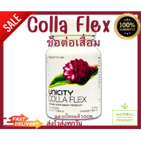 ราคา Colla Flex unicity คอลลา เฟล็กซ์ ยูนิซิตี้ บำรุงข้อต่ฉลากไทย พร้อมส่ง (19336043500)