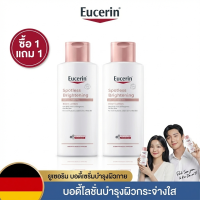 ราคา ซื้อ 1 แถม 1 Eucerin Spotless Brightening Body lotion Eucerin SPOTLESS BRIGHTENING SKIN TONE PERFECTING 250ml 2 (127039752307)