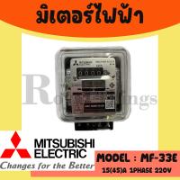 ราคา MITSUBISHI มิซู บิชิ หม้อ มิเตอร์ ไฟฟ้า มิเตอร์ไฟ มาตรวัด ไฟ มี มอก รุ่น MF 33E 2 สาย 15 45 A รุ่น MF 33E ของแท้และเทียบเท่า (19074209877)