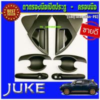 ราคา เบ้า ครอบมือจับประตู ท๊อป ดำด้าน 12ชิ้น นิสสัน จู๊ค Nissan Juke 2014 2015 2016 2017 ใส่รวมกันได้ทุกปีที่ระบุ A (1374016455)