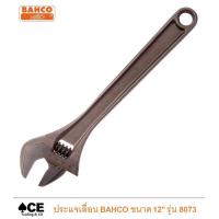 ราคา Bahco ประแจเลื่อนชุบแข็ง ขนาด 12 นิ้ว รุ่น 8073 ปากอ้าได้สูงสุด 34 มิลลิเมตร (114470473)