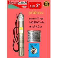 ราคา มอเตอร์ปั้มบาดาล บ่อ3 1hp 1 5hp 2hp ไม่มีใบพัด (126686876419)