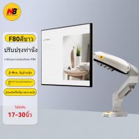 ราคา North Bayou NB F80 ขาตั้งจอคอม ขาตั้งมอนิเตอร์ แบบ Gas Strut Desktop Single Monitor Stand Arm Stand Monitor Monitor Stand ขาตั้งจอ led LCD ขาแขวนจอ LCD Stand รองรับ 17 27 Black (21749890341)