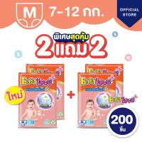 ราคา เลือกไซส์ก่อนกดสั่งซื้อ โปรเปิดตัว เบบี้เลิฟ ทอยส์แพ้นท์ กางเกงผ้าอ้อมเด็ก ซื้อ 2 แพ็ก แถม 2 แพ็ก ไซส์ M XXXXL รวม 4 ถุง (24789970080)