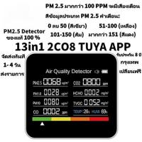 ราคา 13 in 1 Air Quality Monitor Tuya WIFI เครื่องตรวจจับคุณภาพอากาศอัจฉริยะ CO2 CO2 TVOC HCHO PM2 5 PM1 0 PM10 อุณหภูมิการตรวจจับความชื้นพร้อมฟัง (126204268757)