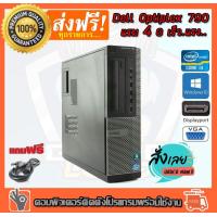 ราคา คอมพิวเตอร์ Dell Optiplex Desktop PC Intel Core i3 2100 3 10 GHz RAM 4GB HDD 250 GB DVD ติดตั้งโปรแกรมพร้อมใช้งาน คอมมือสอง (24295241532)