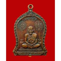 ราคา พระแท้ เหรียญที่ระลึก หลวงปู่ศุข วัดปากคลองมะขามเฒ่า จ ชัยนาท ปี 2519 พระดี พิธีใหญ่ หลวงพ่อกวย หลวงปู่โต๊ะ ร่วมปลุกเสก (10230817317)