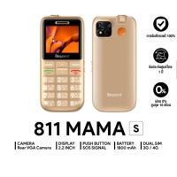 ราคา โทรศัพท์ปุ่มกด Beyond 811 MAMA S 3G 4G แบตเตอรี่ 1800 mAh ปุ่มตัวเลขใหญ่ รองรับสังคมผู้สูงวัย ประกันศูนย์ 1 ปี (25952721612)