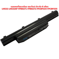 ราคา FUJITSU Battery แบตเตอรี่ ของเทียบ FUJITSU LIFEBOOK LH532 Model FPCBP334 (14192318176)