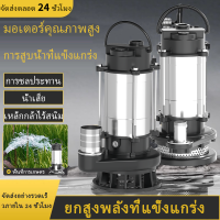 ราคา ปั๊มแช่ ปั๊มน้ำไดโว่ 2 นิ้ว ปั๊มจุ่ม ไดโว่ ปั๊มน้ำ ปั้มแช่ดูดโคลน ปั๊มแช่ไฟฟ้าสายไฟ7เมตร750w (22490573639)