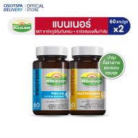ราคา Banner Brain Boost Set เซตชาร์จภูมิคุ้มกันครบ ชาร์จสมองเต็มกำลัง Hi B Fish Oil Multivitamin เลือกแพ็คด้านใน (126704178841)