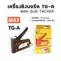 ราคา เครื่องยิงบอร์ด แม็กซ์ MAX TG A 1เครื่อง (7543849758)