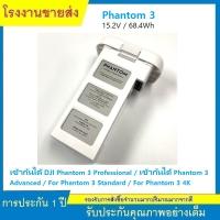 ราคา รับประกัน 1 ปี แบตเตอรี่ DJI Phantom 3 3 Standart 3 Advanced 3 Pro 3 SE 3 4K Battery Drone (26258581456)