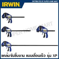 ราคา IRWIN QUICK GRIP แคล้มจับชิ้นงาน แบบเลื่อนเร็ว รุ่นงานหนัก ขนาด 6 50 นิ้ว รุ่น XP Heavy Duty One Handed Bar Clamps ปากกาอัดไม้ ปากกาจับชิ้นงาน แคล้มจับไม้ (10249766227)