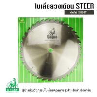 ราคา ใบเลื่อยวงเดือน คาร์ไบด์ TCT 13นิ้ว STEER 24T 36T 38T 40T MAKITA 5103N วงเดือน ใบวงเดือน เลือยวงเดือน ใบเลื่อยวงเดือนตัดไม้ ใบเลื่อยตัดไม้ ใบตัดไม้ (20925540630)