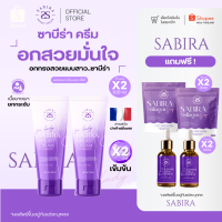 ราคา SABIRA Official SABIRA ครีมบำรุงทรวงอก เนื้อบางเบา ยกกระชับผิว อกสวยมั่นใจ สูตรเข้มข้นจากฝรั่งเศส 100ml แถมฟรี สบู (24481949669)