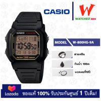 ราคา casio นาฬิกาผู้ชาย สายยางกันน้ำ 100m รุ่น W 800HG 9A คาสิโอ้ W800 W 800H สายยาง สีดำ ตัวล็อกแบบสายสอด watchestbkk คาสิโอ แท้ ของแท้100 ประกันศูนย์1ปี (4956566389)