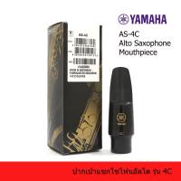 ราคา Yamaha Saxophone Mouthpieces 4C ปากเป่าเเซกโซโฟน ปากเป่าเเซกอัตโตยามาฮ่า (26010931845)