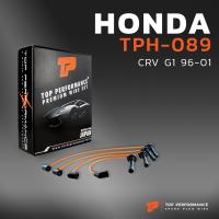 ราคา สายหัวเทียน HONDA CRV G1 96 01 เครื่อง B20B TOP PERFORMANCE MADE IN JAPAN TPH 089 สายคอยล์ ฮอนด้า ซีอาร์วี (4860204817)