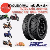ราคา ยางนอก IRC MB86 87 ไม่ใช้ยางใน สำหรับ zoomer scoopy ksr qbix moove (15319303434)