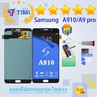 ราคา ชุดหน้าจอ Samsung A9 Pro A910 A9 2016 OLED จอแท้ แถมฟิล์มพร้อมชุดไขควง (16127030077)