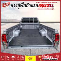 ราคา แผ่นยางปูพื้นท้ายรถกระบะตอนเดียว กระบะตู้ทึบ Isuzu All New D Max Spark Gold Series Platinum TFR Dragon Eye ผ้ายางปูพื้นกระบะตรงรุ่น แผ่นยางท้ายรถยนต์ ยางปูพื้นกระบะ ผ้ายางปูกระบะ หนาสุด 8มิล ทนทาน ไม่