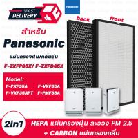ราคา แผ่นกรองอากาศ Panasonic F ZXFD35X F ZXFP35X สำหรับ เครื่องฟอกอากาศ รุ่น F PXF35A F VXF35A F VXF35APT F PMF35A F PXM35M (7171322274)
