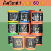 ราคา สังเวียนไก่ชนสูง 60 ซม ยาว78101215เมตร สุ่มไก่ สังเวียนไก่ หนา ทน แข็งแรง อุปกรณ์ไก่ชน สังเวียนไก่ชน สังเวียนไก่ (22044415647)