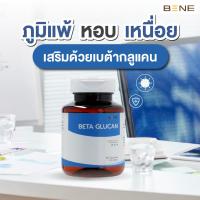 ราคา ส่งฟรี BETA GLUCAN เบต้ากลูแคน จากยีสต์ขนมปัง บรรจุ 60 แคปซูล (7873561641)