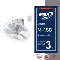 ราคา MIRA มิร่า พัดลมโคจร ติดเพดาน 18 นิ้ว รุ่น M 188 สีเทา (6737472724)