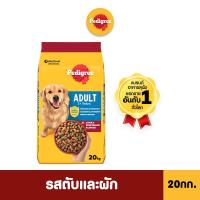 ราคา PEDIGREE เพดดิกรี อาหารเม็ดสุนัข สุนัขโต รสเนื้อวัวและผัก รสไก่และผัก รสตับและผัก รสไก่และตับย่าง 20กก (16016060910)