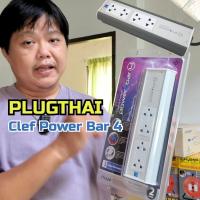 ราคา Clef PowerBar 4 PurePower4 ปลั๊กกรองไฟสำหรับ โฮมเธียร์เตอร์ ทีวี เครื่องเสียง ที่จี๊ดจ๊าดเกินตัว By PLUGTHAI (4271482410)