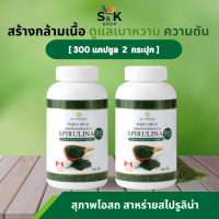 ราคา ส่งฟรี สุภาพโอสถ สไปรูลิน่า SPIRULINA สาหร่ายเกลียวทอง สาหร่ายสไปรูลิน่า ขนาด 300 เม็ด 2 กระปุก (126621650833)