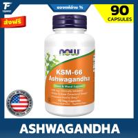 ราคา Now Foods KSM 66 Ashwagandha 600 mg 90 Veg Capsules สารสกัดจากรากโสมอินเดีย ลดความเครียด สร้างมวลกล้ามเนื้อ เพิ่มประสิทธิภาพของนักกีฬา ช่วยเพิ่มระดับฮอร์โมน (127036959824)